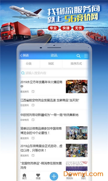 56竞价物流软件 v1.0 安卓版2