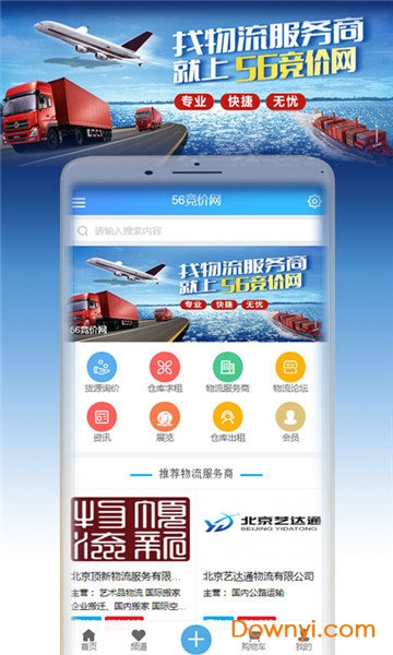 56竞价物流软件 56竞价物流app