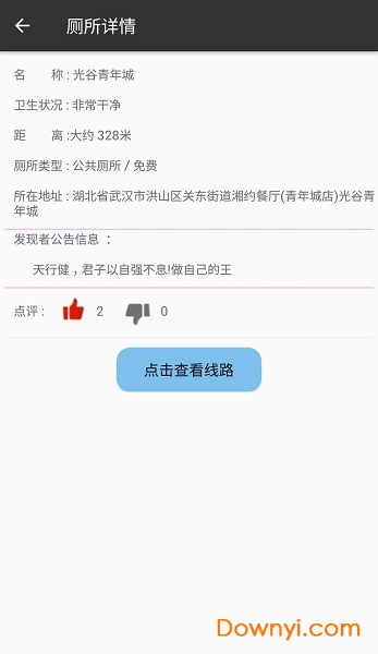 厕所共享(找厕所app) v2.7.0 安卓版1