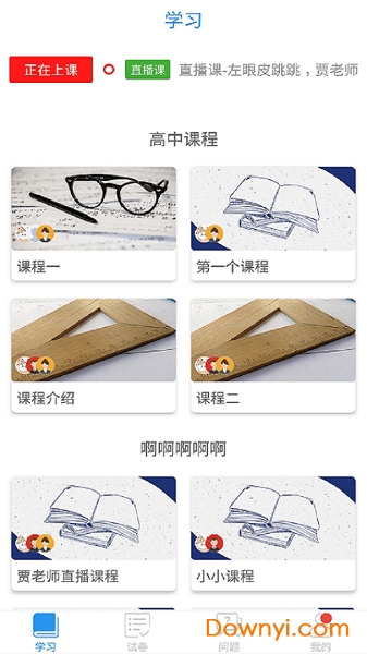 空中课堂最新版下载 空中课堂手机版