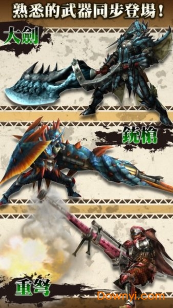 怪物猎人游戏 v3.3.0 安卓最新版0