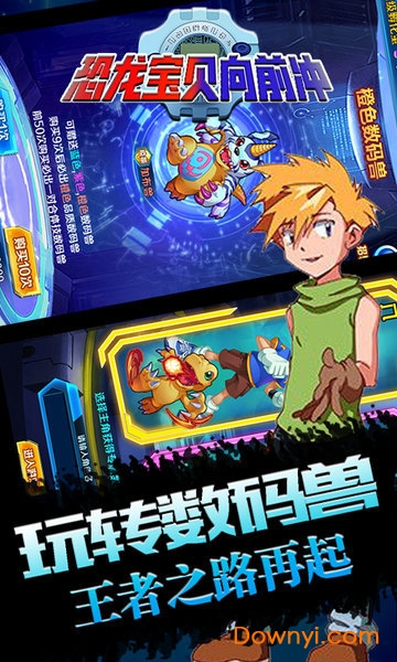 恐龙宝贝向前游戏 v1.7.6 安卓版1