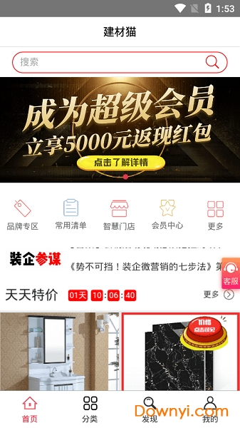 建材猫客户端 v2.7.1 安卓版0