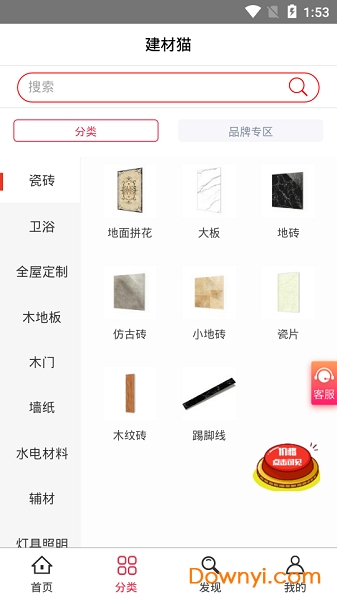 建材猫客户端 v2.7.1 安卓版1
