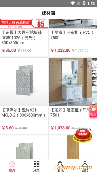 建材猫客户端 v2.7.1 安卓版3