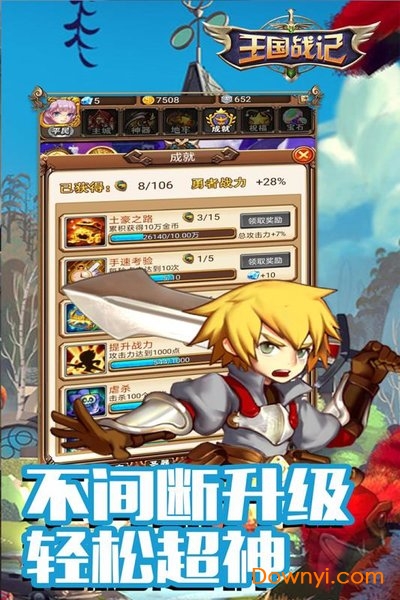 王国战记修改版