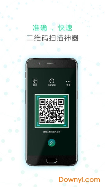 口袋二维码手机版 v1.0.4 安卓版1
