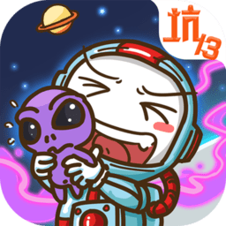 史上最坑爹的游戏13破解版下载