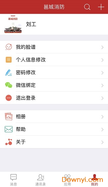 邕城消防手机版 v2.201904101 安卓版1