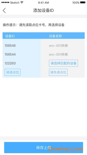 大管家巡航系统手机版