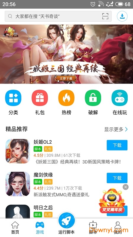 免root叉叉助手老版本 v3.0.3 安卓版1