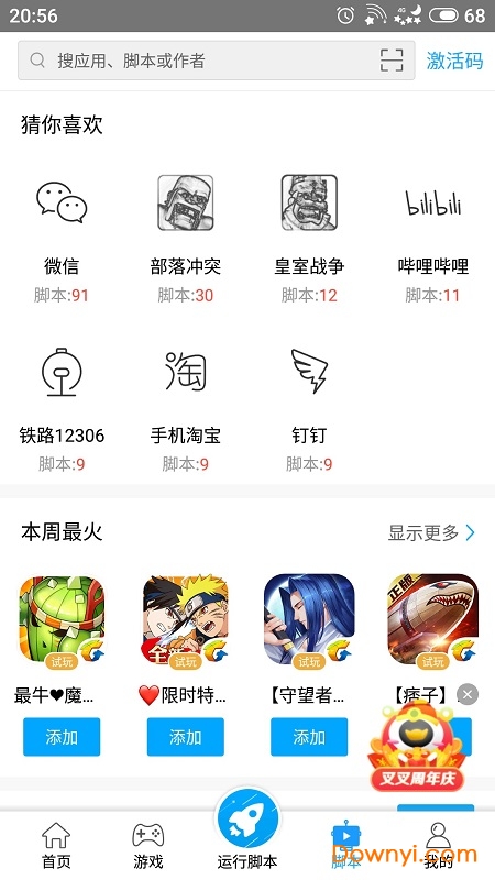 免root叉叉助手老版本 v3.0.3 安卓版0