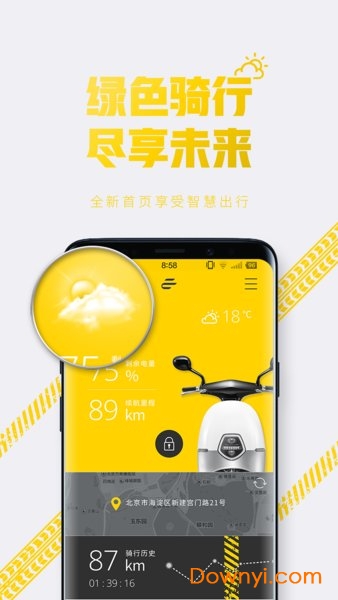 e客智慧手机客户端 v2.8.5 安卓版2