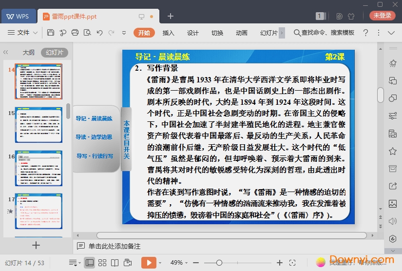 高中语文雷雨ppt课件 绿色版0