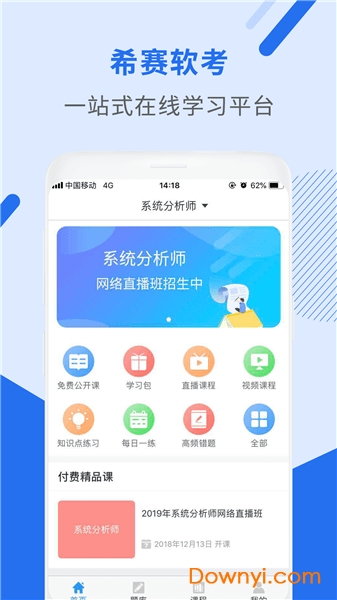希赛软考助手免费修改版 v3.0.7 安卓最新版2