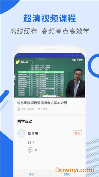 希赛软考助手修改版