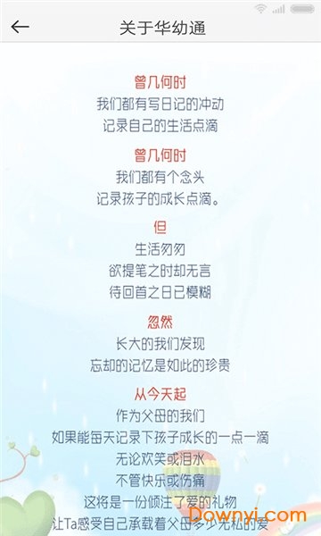 华幼通app v3.4.3 安卓版0