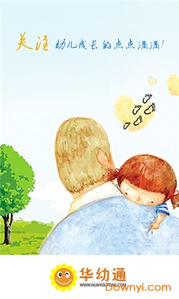 华幼通教育平台