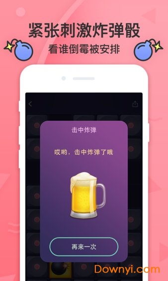 谁喝酒去广告版(聚会游戏) v1.2.0 安卓版2
