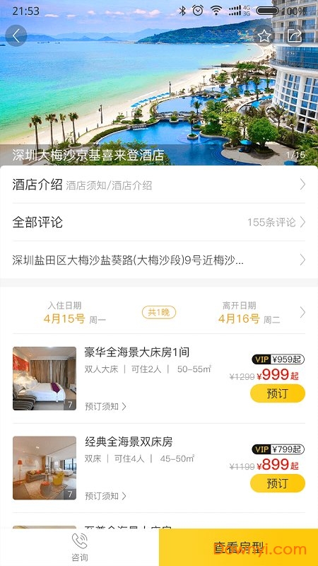 驴多多旅游网软件 v1.0.1 安卓最新版2