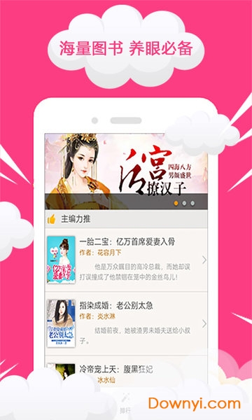 口袋免费小说app