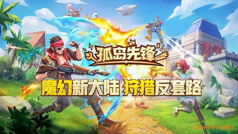 网易孤岛先锋手机版