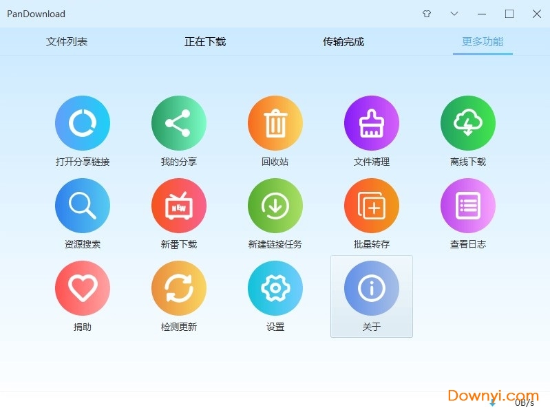 PanDownload(百度网盘不限速下载神器) v2.1.3 最新绿色版0