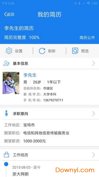 宝鸡就业网 v2.8.1 安卓版0