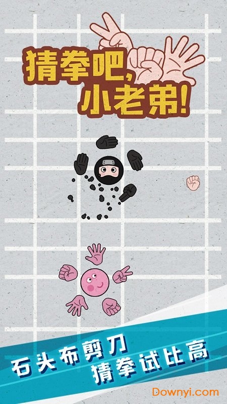 猜拳吧小老弟手游 v0.1.0 安卓版2
