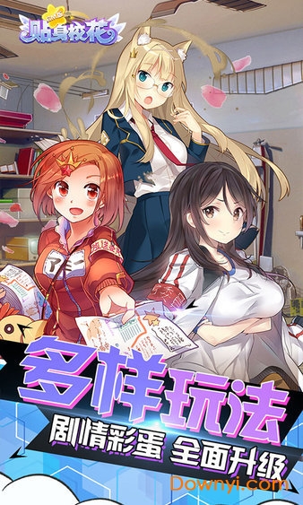 贴身校花gm手游 v1.1 安卓版2