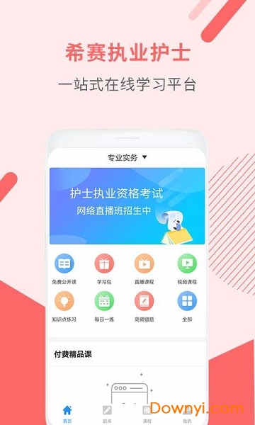 执业护士考试助手手机版 v3.0.1 安卓版0