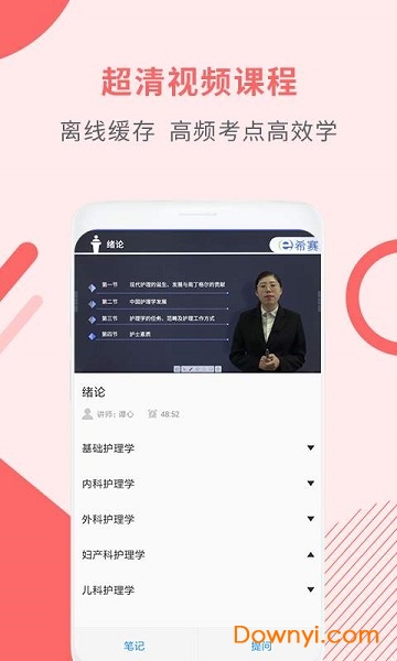 执业护士考试助手手机版 v3.0.1 安卓版1