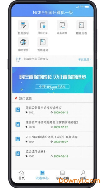 考试库手机版 v1.2.4 安卓版1