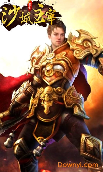 沙城主宰高爆版 v2016.0.02 安卓版2