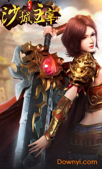 沙城主宰高爆版 v2016.0.02 安卓版1