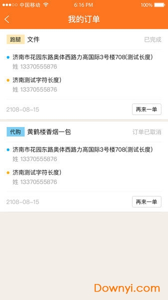 叮叮跑腿最新版下载 叮叮跑腿手机版