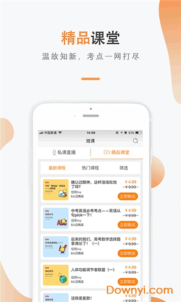 私课一对一软件 v2.5.7 安卓版2