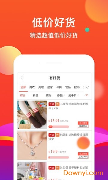 省购快报手机版 v1.5.1 安卓最新版0