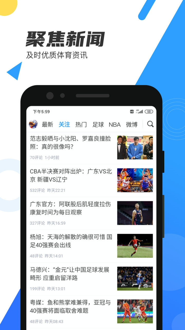 直播吧iOS官方版 v5.7.7 iPhone最新版1