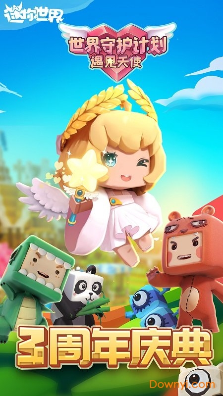 迷你世界内购修改版 v0.34.0 安卓最新版1