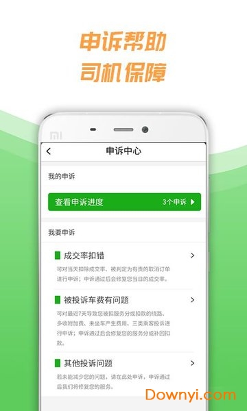 小马出行司机端