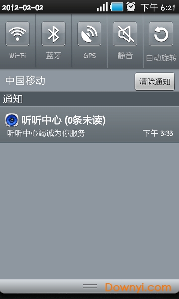 听听中心手机版