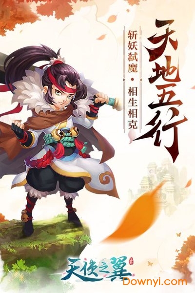 天使之翼手机版 v4.1.0 安卓最新版3