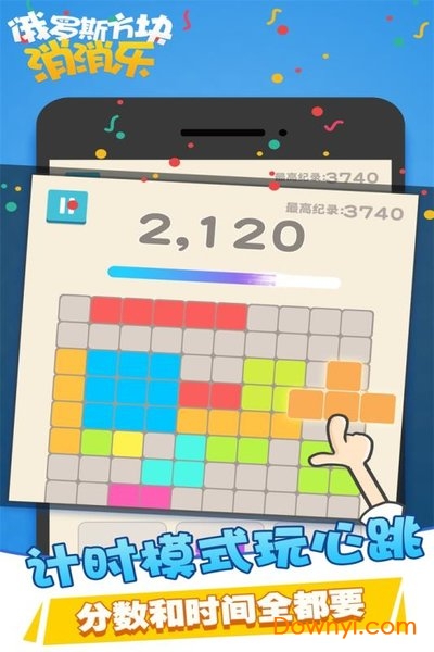 俄罗斯方块消消乐2019新版 俄罗斯方块消消乐游戏