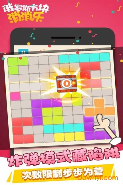俄罗斯方块消消乐2019新版 俄罗斯方块消消乐游戏