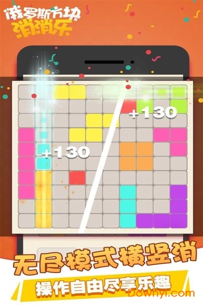俄罗斯方块消消乐2019新版 v1.0.2.0528 安卓最新版 1