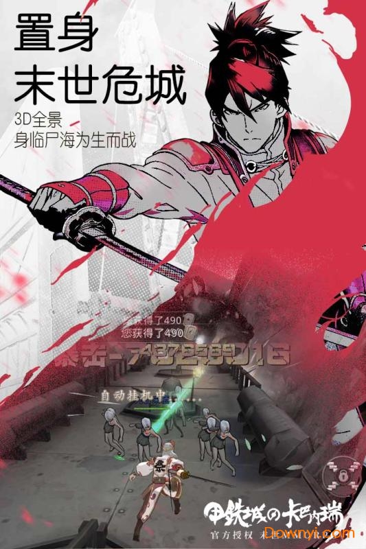 甲铁城的卡巴内瑞先行服