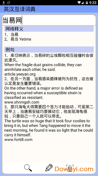 英汉互译词典软件下载 手机英汉互译词典