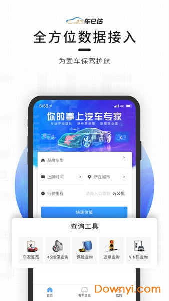 车e估二手车估价手机版 v2.1.3 安卓版0