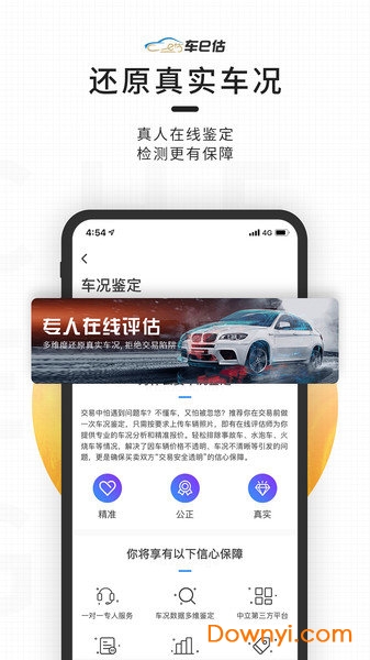 车e估二手车估价手机版 v2.1.3 安卓版1